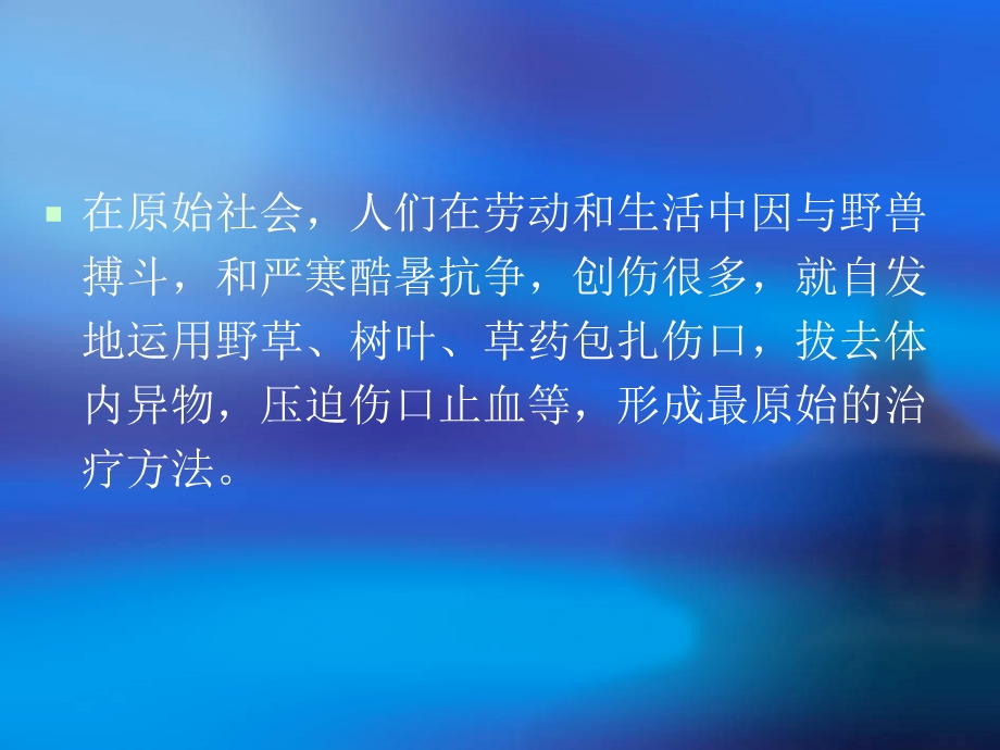 《浅谈中医急救》PPT课件.ppt_第3页