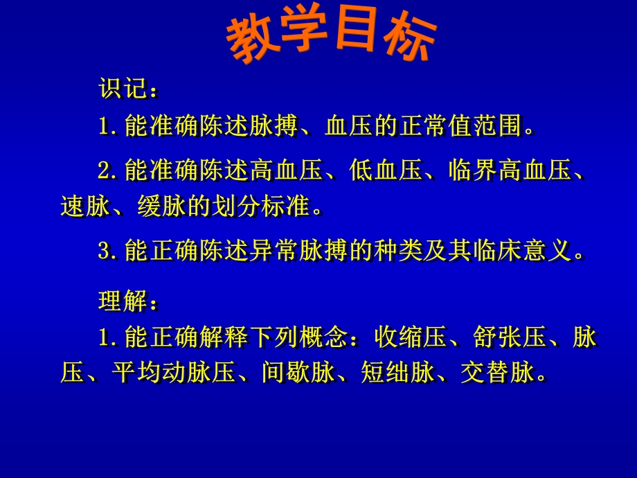 《脉搏的评估与护理》PPT课件.ppt_第2页