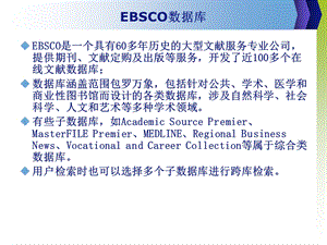 《EBSCO数据库》PPT课件.ppt