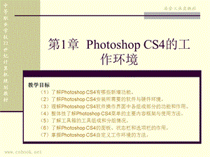 hotoshopCS4的工作环境.ppt