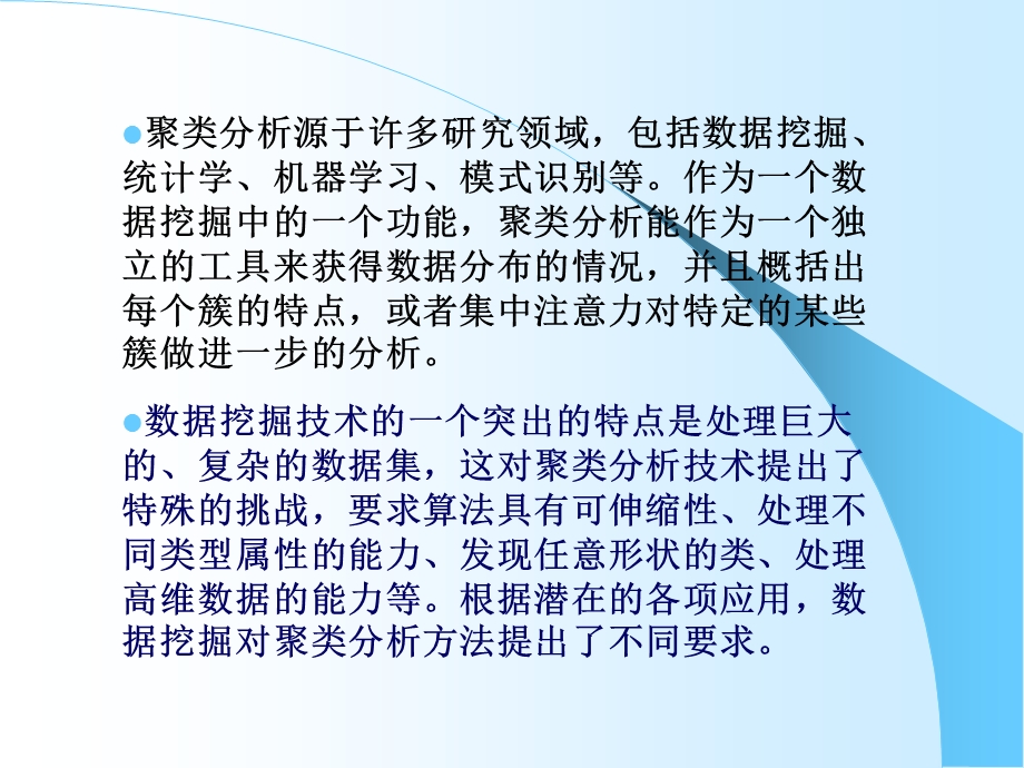 ch8聚类数据挖掘技术.ppt_第2页