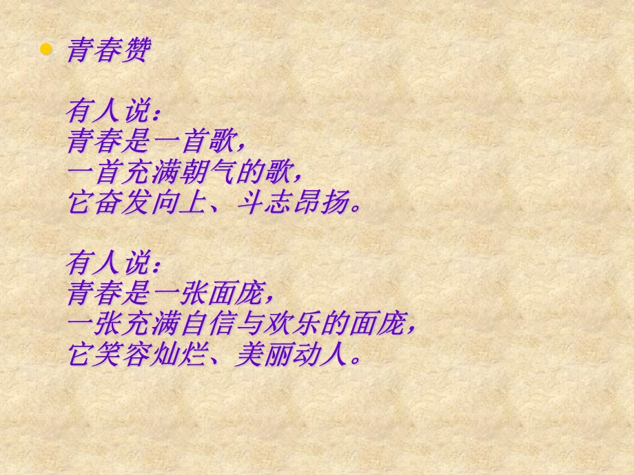 《珍惜青春主题班会》PPT课件.ppt_第3页