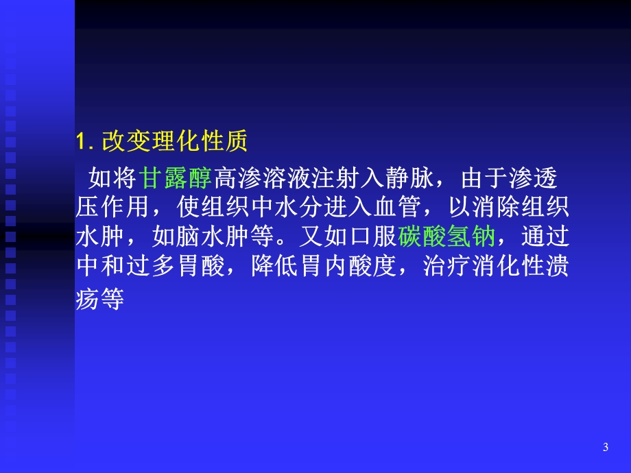 《作用机制》PPT课件.ppt_第3页