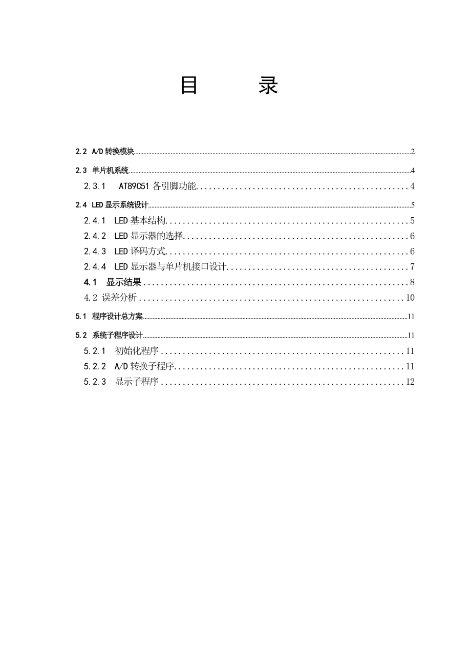 单片机课程设计论文数字电压表设计.doc_第1页