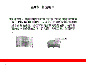 《曲面编辑》PPT课件.ppt