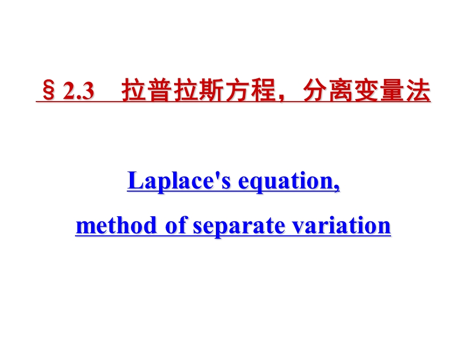 《电动力学》PPT课件.ppt_第1页