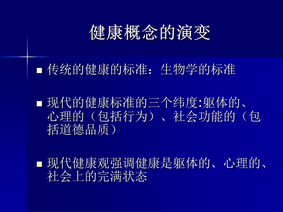 综合性医院心理障碍分类及表现形式.ppt_第2页