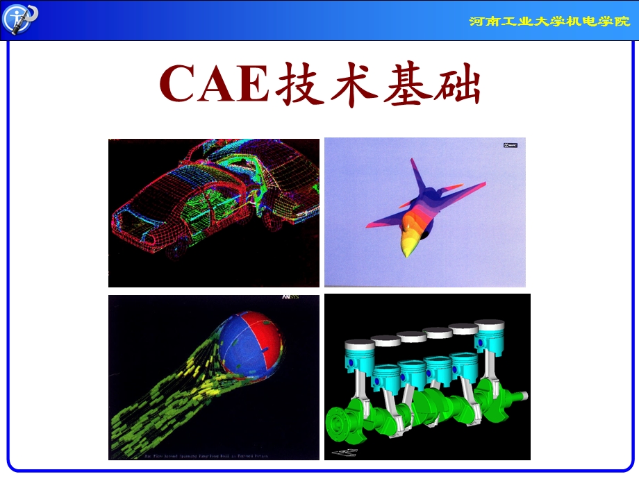 《接触分析实例》PPT课件.ppt_第1页