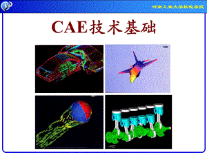 《接触分析实例》PPT课件.ppt