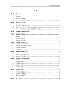 成都彭都国际项目可行性研究报告47页 .doc