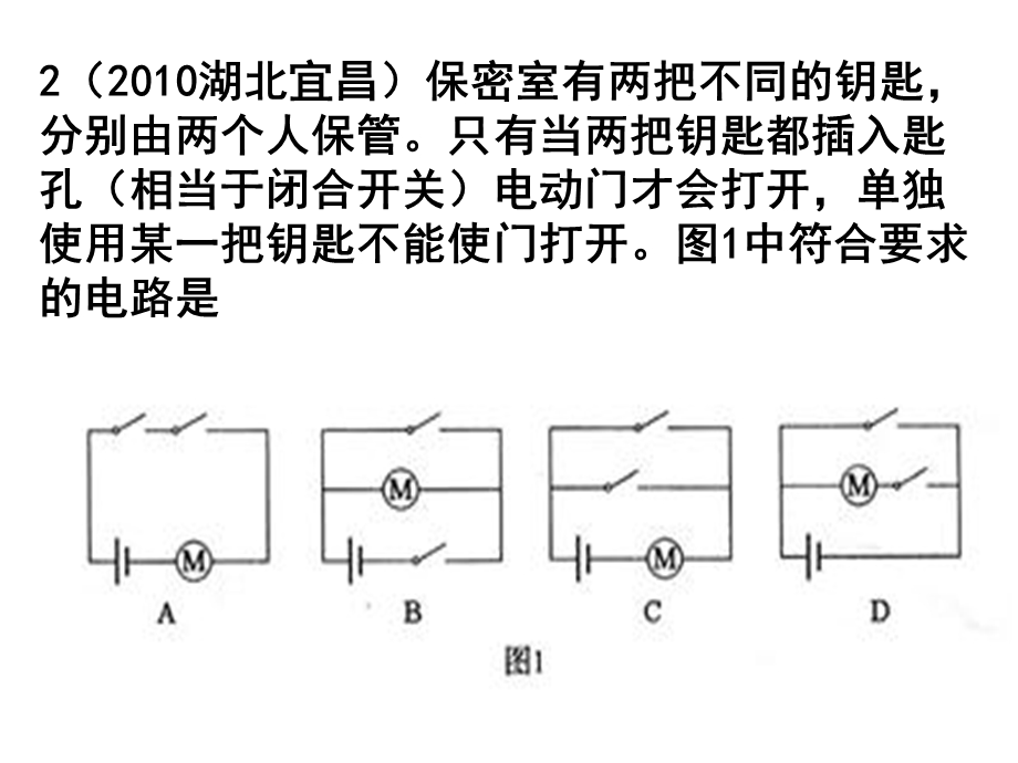 电流电路复习 .ppt_第1页