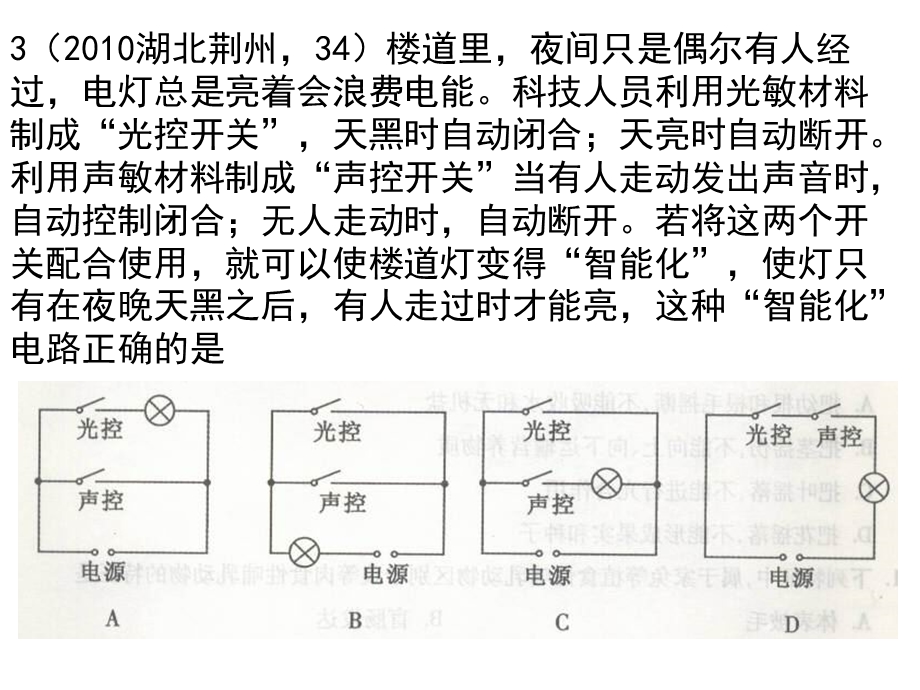 电流电路复习 .ppt_第2页