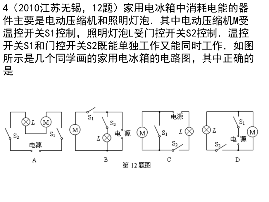 电流电路复习 .ppt_第3页