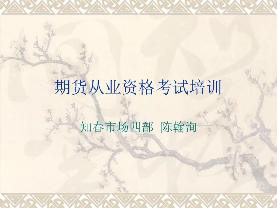 《期货基础包过》PPT课件.ppt_第1页