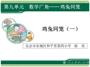 《数学鸡兔同笼》PPT课件.ppt