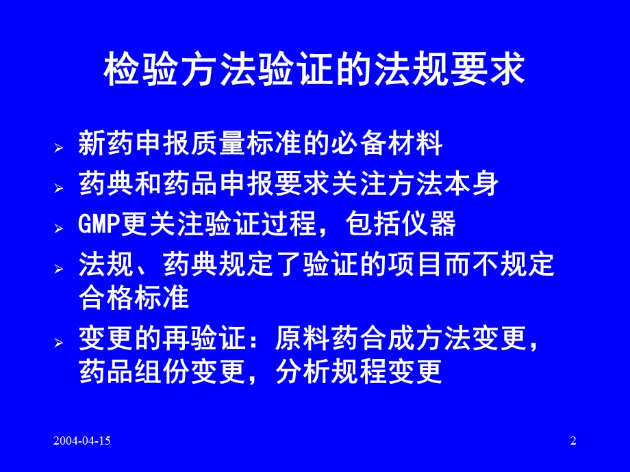 《检验方法验证》PPT课件.ppt_第2页