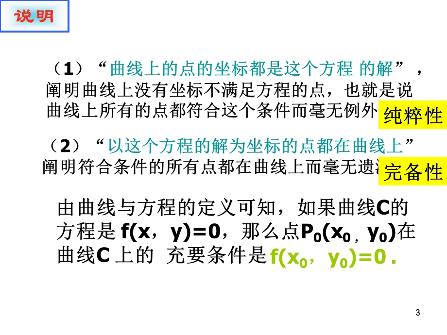 《求曲线的方程》PPT课件.ppt_第3页