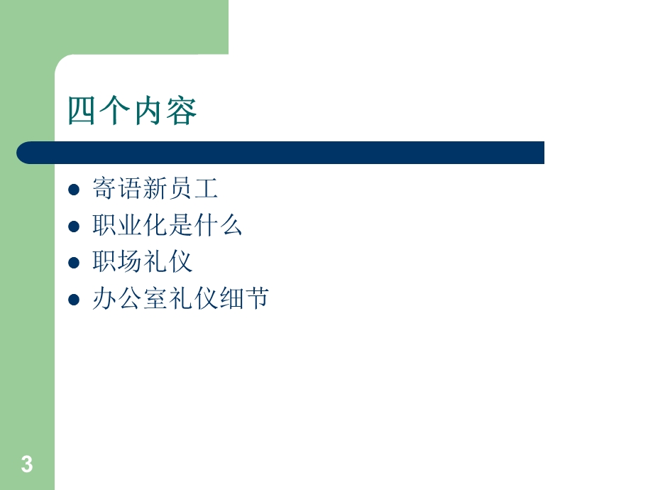 《职业化培训》PPT课件.ppt_第3页