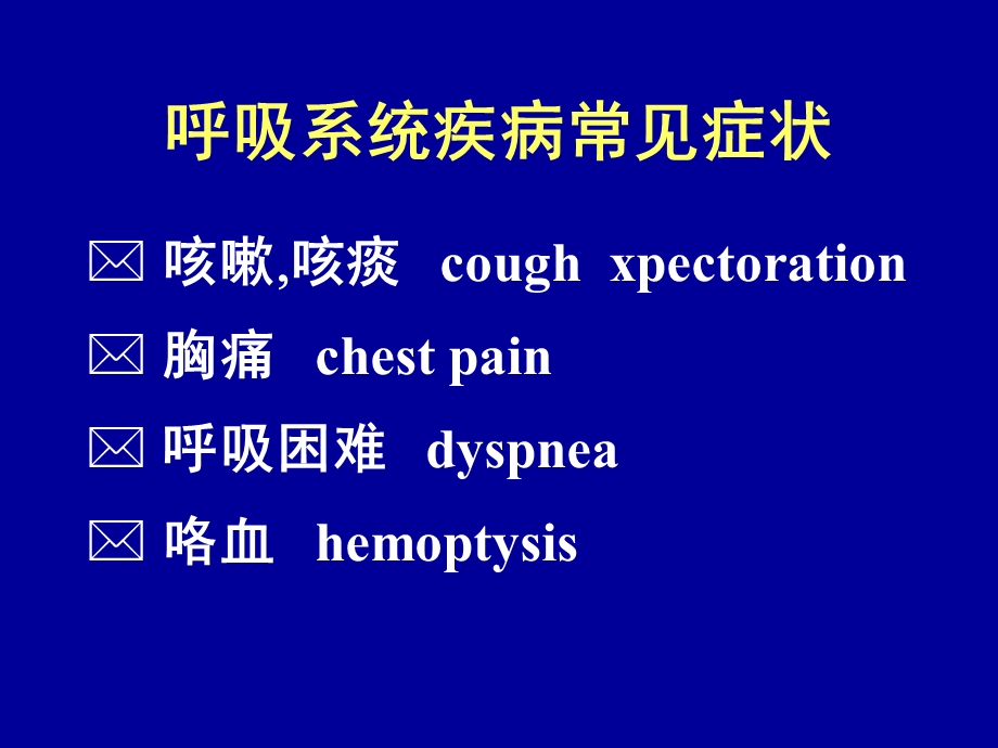 《肺部体征》PPT课件.ppt_第2页