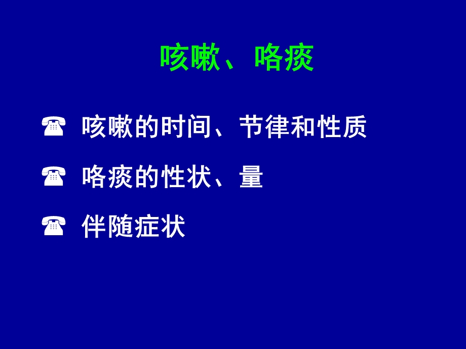 《肺部体征》PPT课件.ppt_第3页