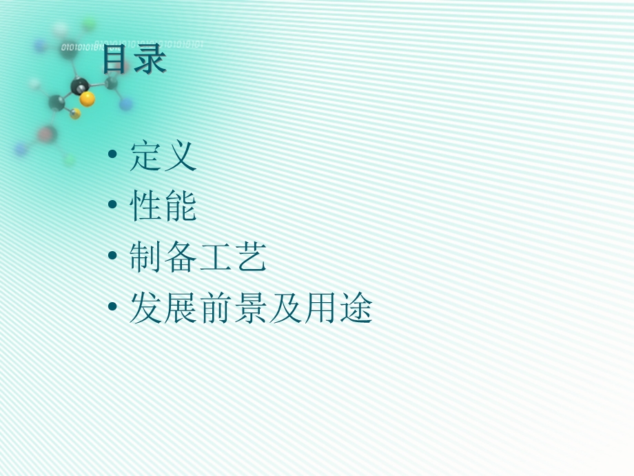 《碳碳复合材料简介》PPT课件.ppt_第2页