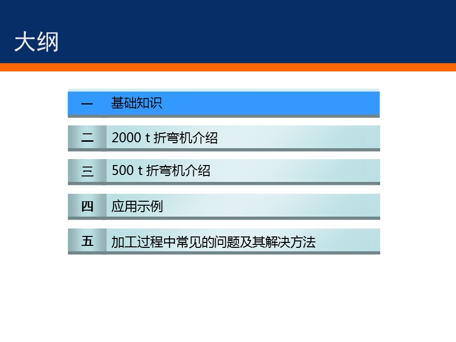 《折弯技术培训》PPT课件.ppt_第3页