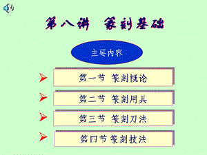 《篆刻基础》PPT课件.ppt