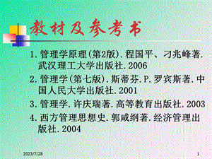 《管理与管理者 》PPT课件.ppt