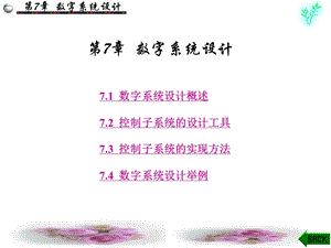 《数字系统设计》PPT课件.ppt