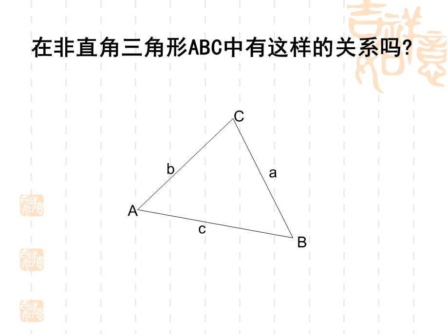 正弦定理ppt.ppt_第3页