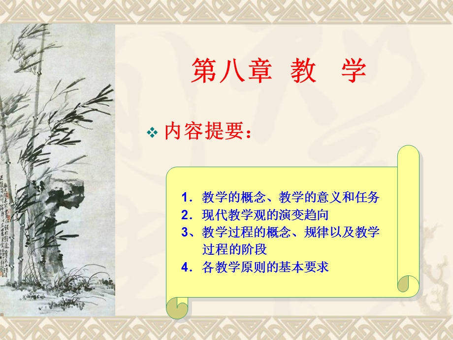 《教学理论上》PPT课件.ppt_第1页