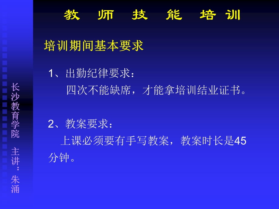 《教师技能培训》PPT课件.ppt_第2页