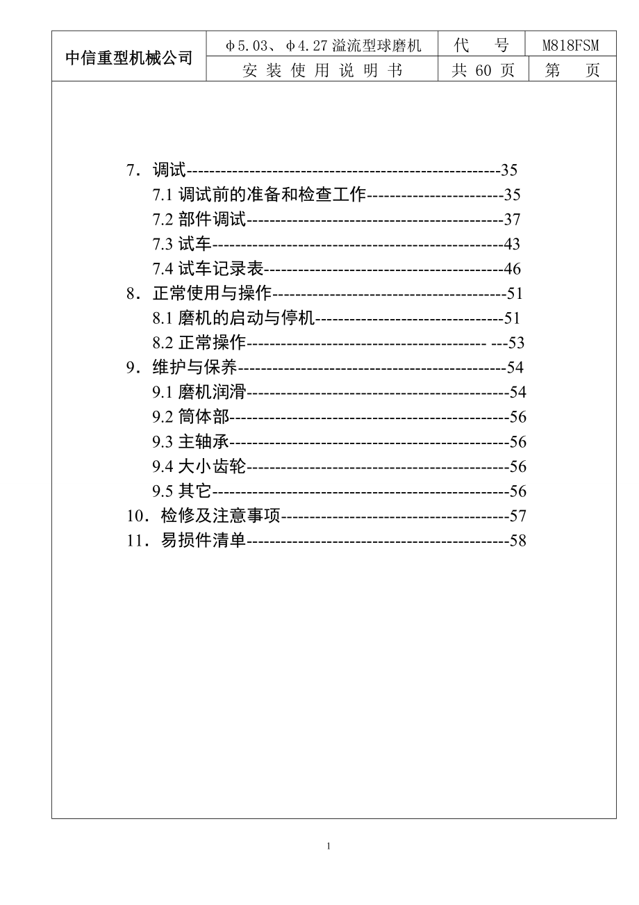 φ5.03、φ4.27溢流型球磨机安装说明书.doc_第2页