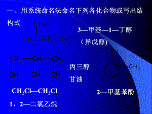 《有机化学期末复习》PPT课件.ppt