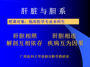 《肝脏与胆系》PPT课件.ppt