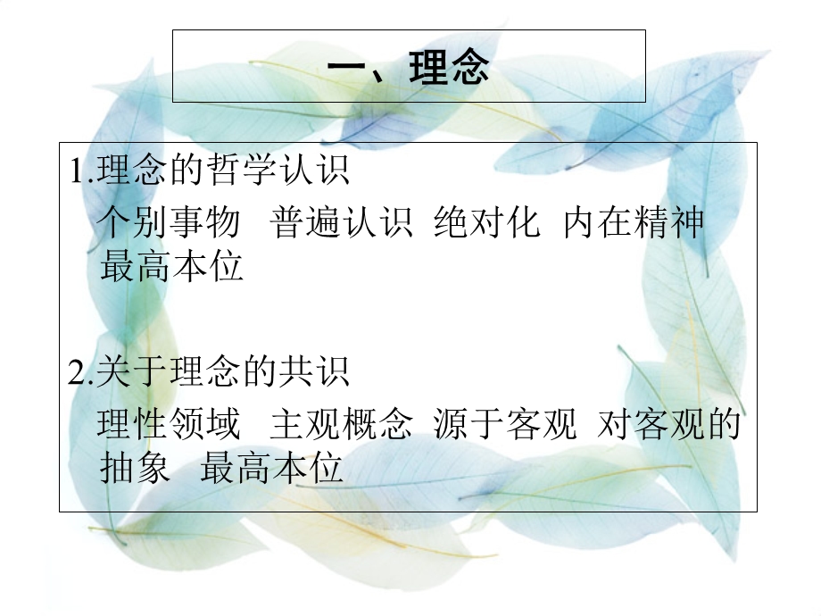 《经济法的理念》PPT课件.ppt_第3页