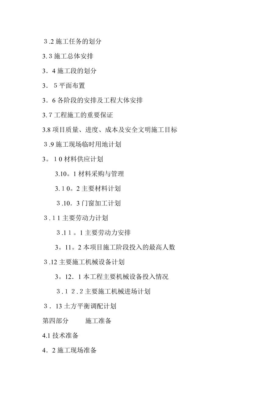 单位施工组织设计zhong【可编辑范本】.doc_第2页