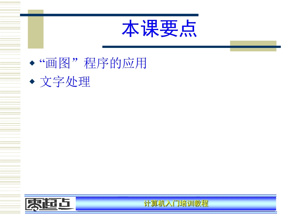 《本课要点》PPT课件.ppt_第2页