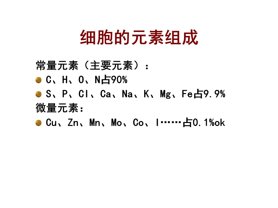 《细胞概述》PPT课件.ppt_第2页