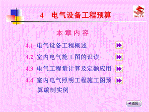 《电气设备预算》PPT课件.ppt