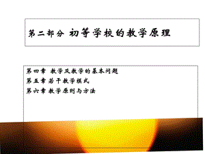 《教学基本问题》PPT课件.ppt