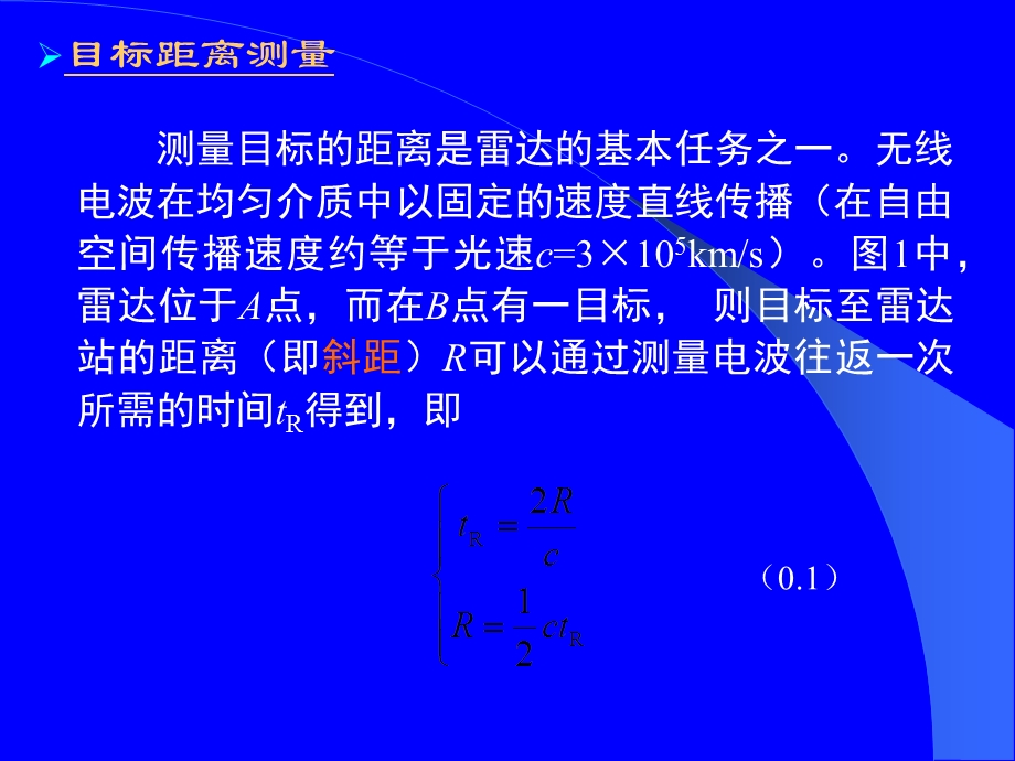 《目标距离测量》PPT课件.ppt_第2页