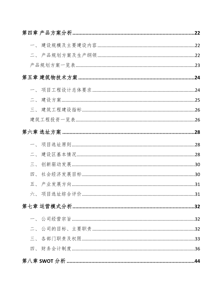 北海印刷包装项目可行性研究报告.docx_第2页