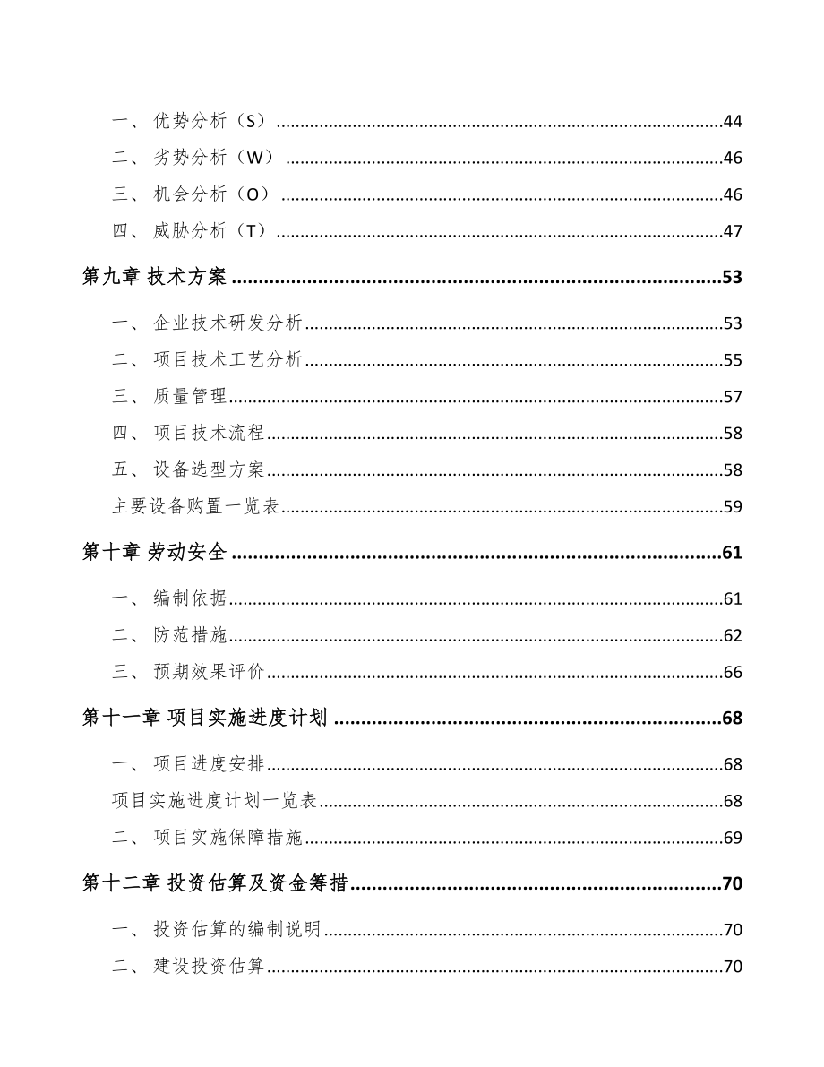 北海印刷包装项目可行性研究报告.docx_第3页