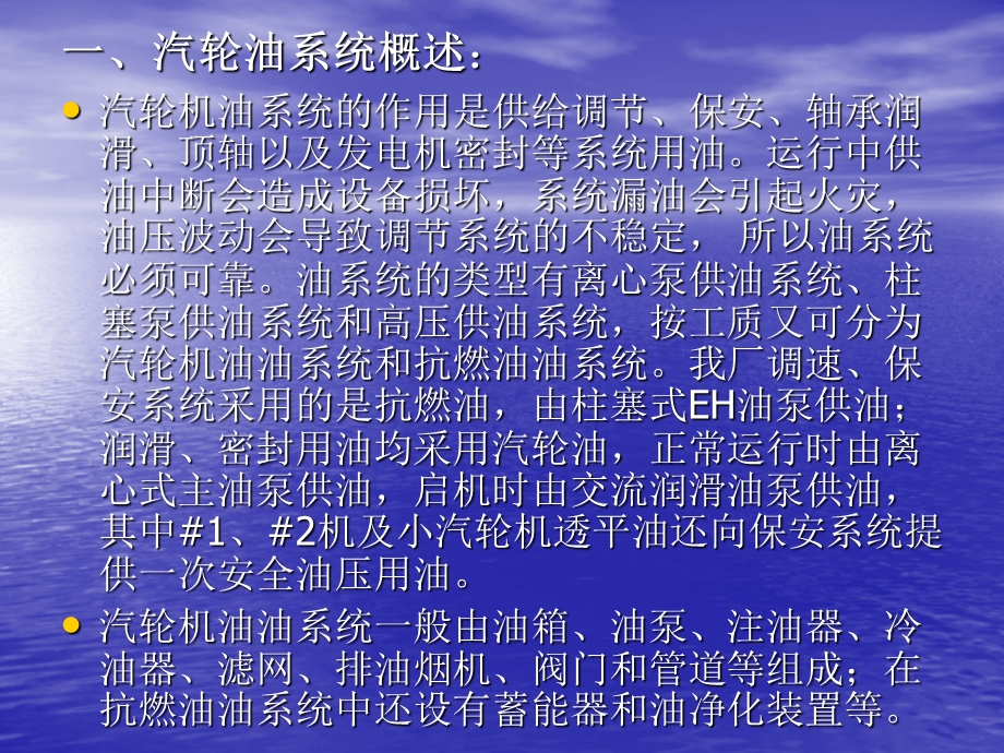 《汽轮机油系统》PPT课件.ppt_第2页