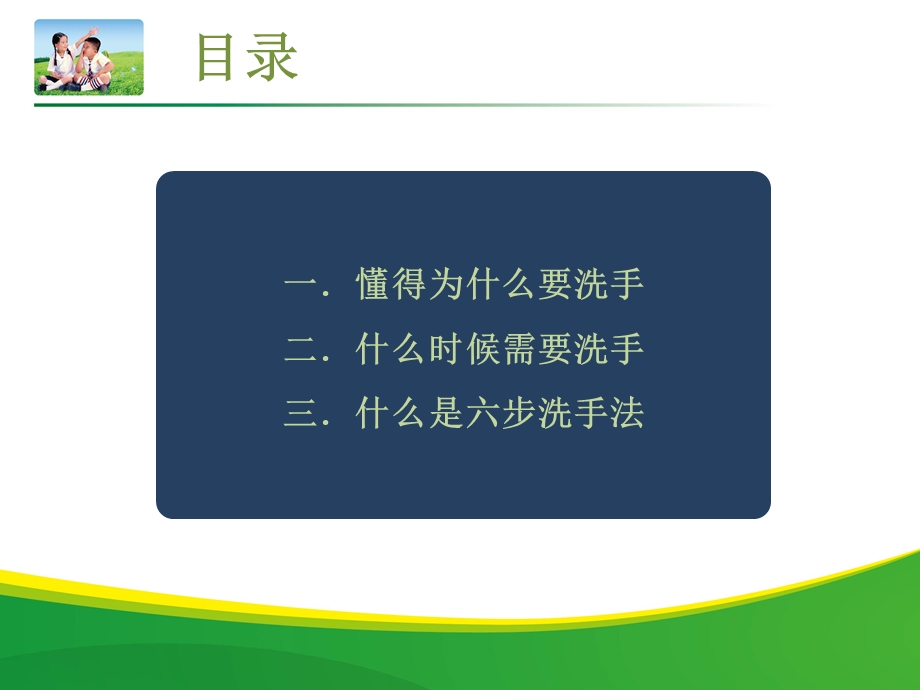 《正确的洗手方法》PPT课件.ppt_第2页