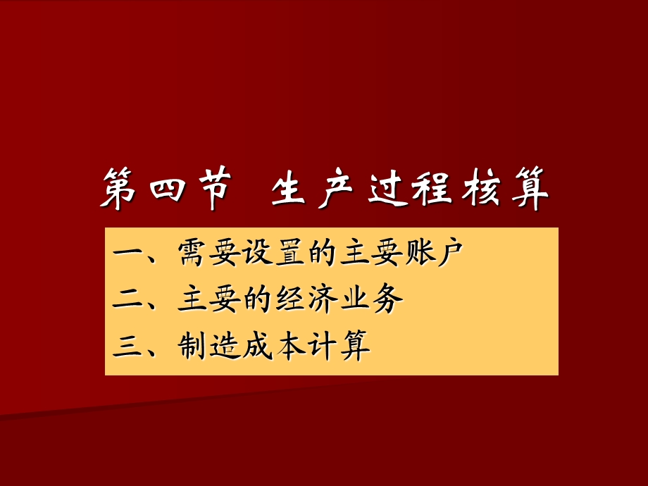 《生产过程核》PPT课件.ppt_第1页