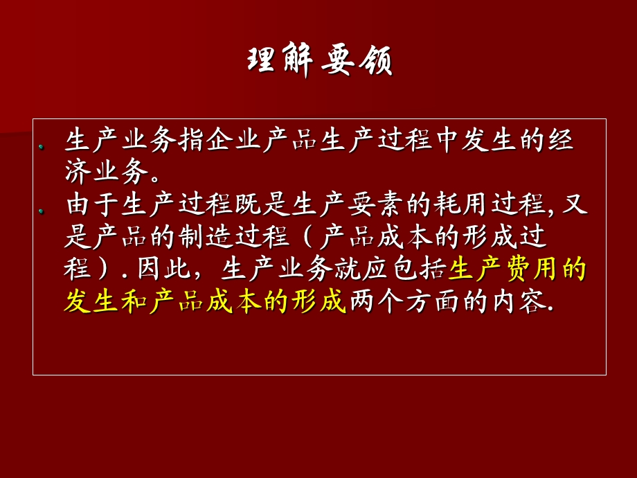 《生产过程核》PPT课件.ppt_第2页