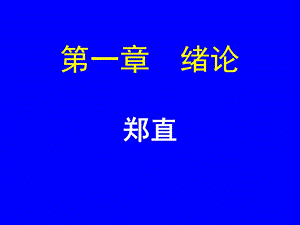 《绪论病因分类》PPT课件.ppt