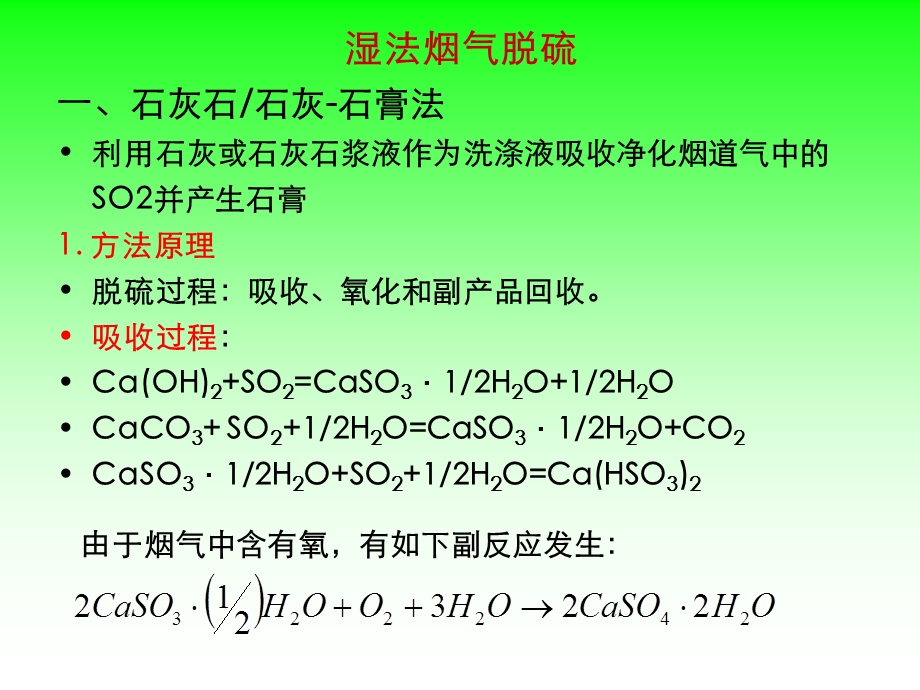 《脱硫脱氮》PPT课件.ppt_第3页